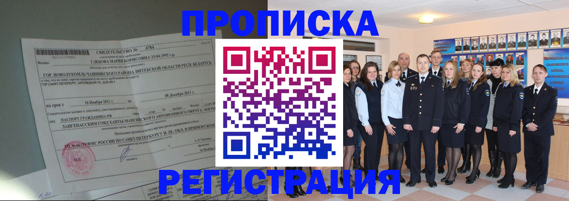 временная регистрация 2025 в Новосибирске
