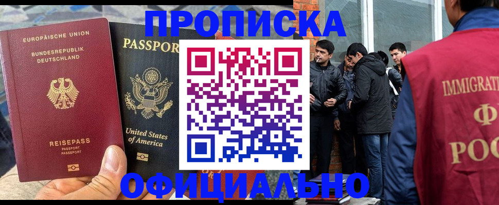 прописка для кредита в Новосибирске