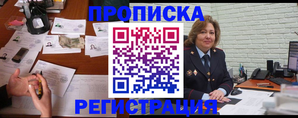прописка ребенка в Новосибирске