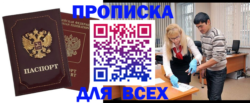 временная регистрация недорого в Новосибирске