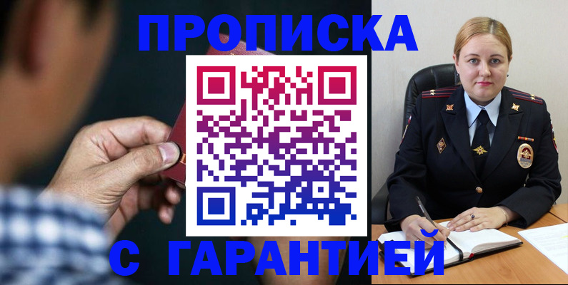 прописка для военкомата в Новосибирске