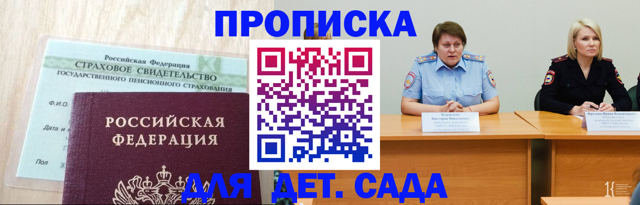 временная прописка в Новосибирске
