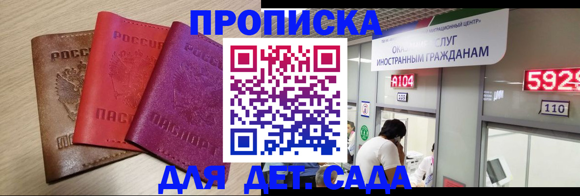 прописка 2025 в Новосибирске